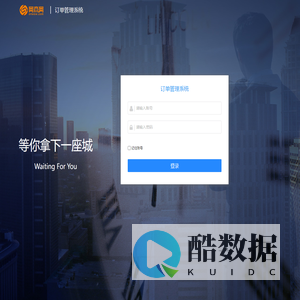 网商网-订单管理系统