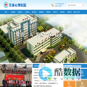 莒南心理医院官方网站