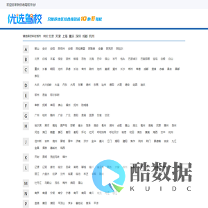 城市切换-优选驾校-红绿灯网络