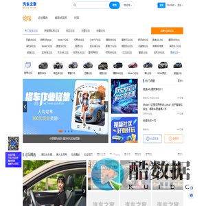 汽车之家论坛