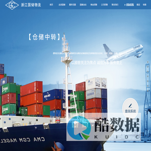 浙江国储物流有限公司