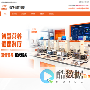 康比特智慧营养健康餐厅-食堂智能管理系统-AI运动营养师