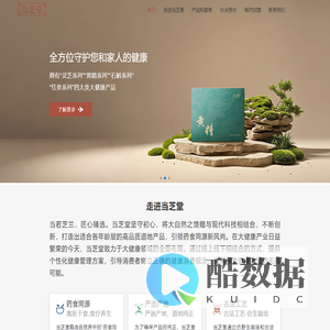 当芝堂