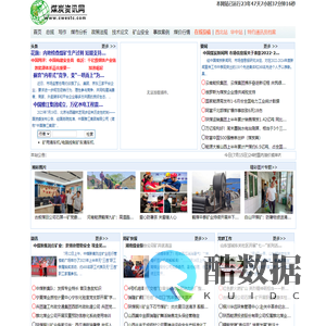 煤炭资讯网--世界煤炭系统唯一进入Alexa世界排名万位、日点击过十万的网站