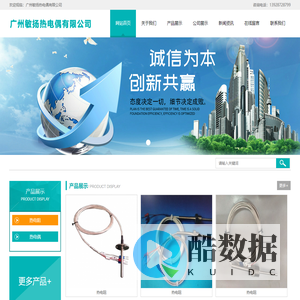 广州敏扬热电偶有限公司