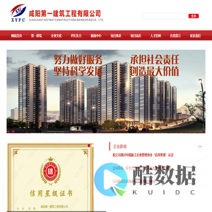 咸阳第一建筑工程有限公司
