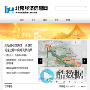 北京经济信息网