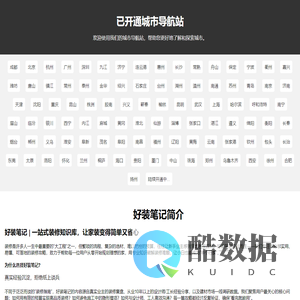 好装笔记-分享实用的装修攻略