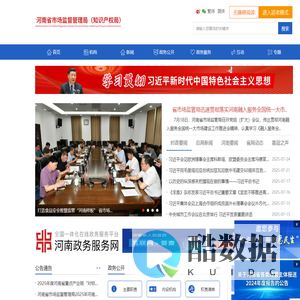 河南省市场监督管理局