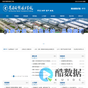 黄冈科新技工学校