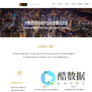 深圳衍生资本管理有限公司