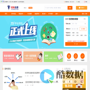 优尚志愿