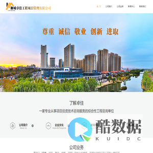 聊城卓佳工程项目管理有限公司