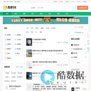 鹰潭分类信息-鹰潭在线