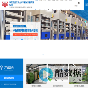 碳纤维机械,碳纤维设备,油压机,碳纤维机器,东莞市道滘昌亿机械厂(东莞市昌亿复合材料机械科技有限公司)