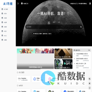 AI工具导航网 | 一隅AI导航，精选千款人工智能工具，助你提升工作效率。个人收藏个人观察