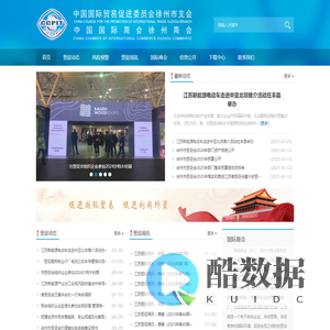 中国国际贸易促进委员会徐州市支会 - 徐州市贸促会