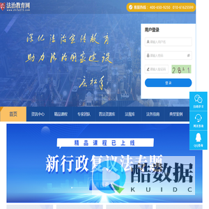 法治教育网