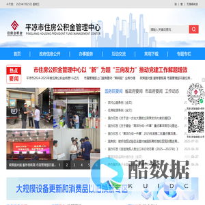 平凉市住房公积金管理中心网站