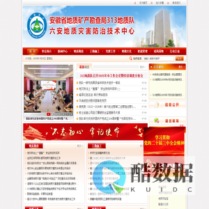 安徽省地质矿产勘查局313地质队