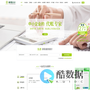 春雪会计-北京会计代理记账财务公司