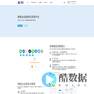 麒客会员数智化营销平台-开路者科技