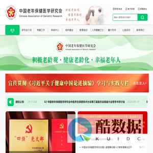 首页 - 中国老年保健医学研究会