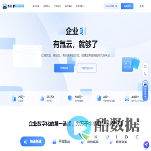 「氚云官网」—低代码应用开发平台