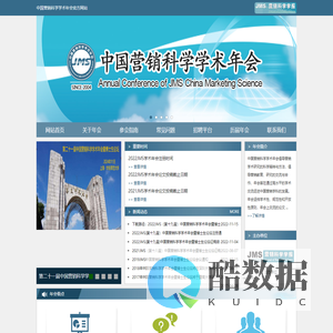 中国营销科学学术年会