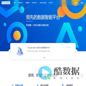 TalkingData-移动.数据.价值