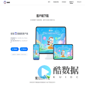 下载_猿编程