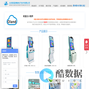 北京欧蓝德畅电子技术有限公司