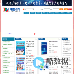 广电图书网--广电人自己的读书网站-时代中广读书网