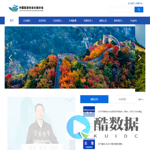 中国旅游协会长城分会官方网站 | CTAGWS