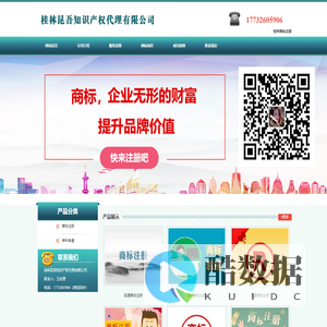 桂林商标注册_代理_申请 - 桂林昆吾知识产权代理有限公司