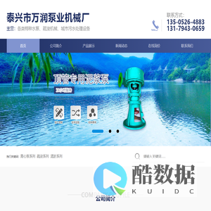 泰兴市万润泵业机械厂