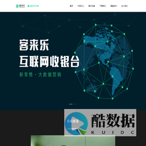 客来乐 - 为实体商业数字化新零售升级赋能