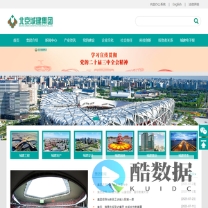 北京城建集团