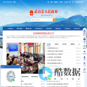 武山县人民政府