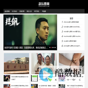 赵辰雷网-一个只关注今日新鲜事趣闻趣事的娱乐网站!