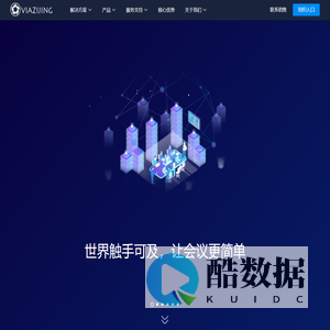 紫荆云会议-世界触手可及，让会议更简单