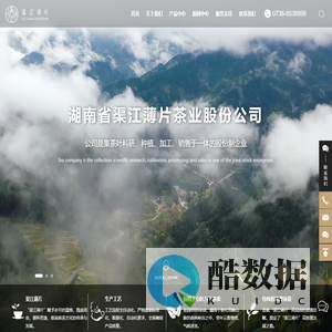 湖南省渠江薄片茶业股份公司_绿茶_红茶_黑茶_花茶