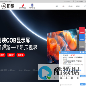炬明科技-商显全程服务商