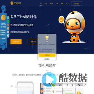 网站首页 - POP800云服务平台(pop800.com)