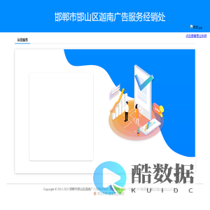 邯郸市邯山区迦南广告服务经销处