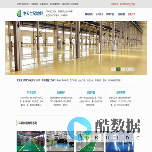 北京环氧地坪施工