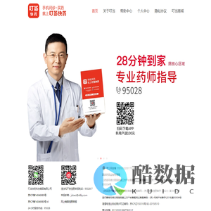 手机买药上叮当快药，28分钟送到家