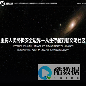 集成式生存舱_生态循环家庭舱_岩基家庭堡垒_模块化堡垒基地_穹顶生态城-豪庭安全科技（山东）有限公司