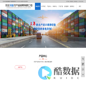 成武润盛农产品贸易公司