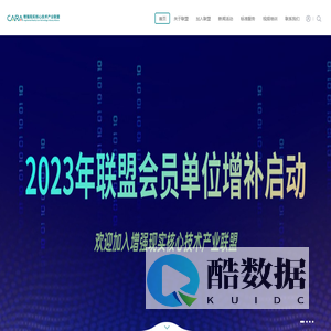 增强现实核心技术产业联盟CARA